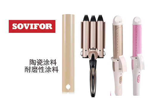 美容美发卷发棒涂料